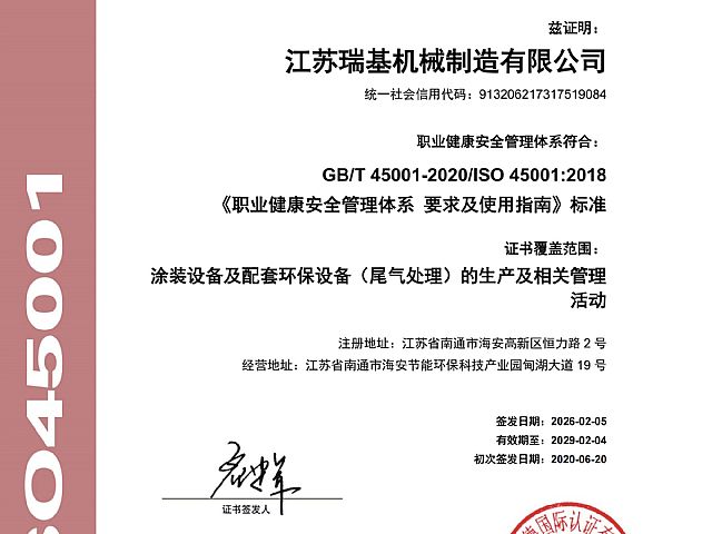 職業健康安全管理體系認證證書